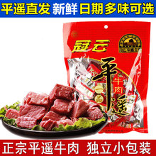 山西特产平遥牛肉一品一口香零食小吃真空熟食小包装即食批发包邮