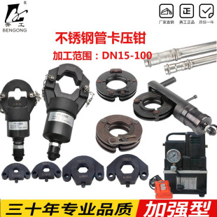 Hydraulic Pipe Crimping Pliers Thin-walled Stainless Steel Pipe Crimping Pliers 15-100 Ring Mold Split Hydraulic Pliers Double Clamp Double Seal