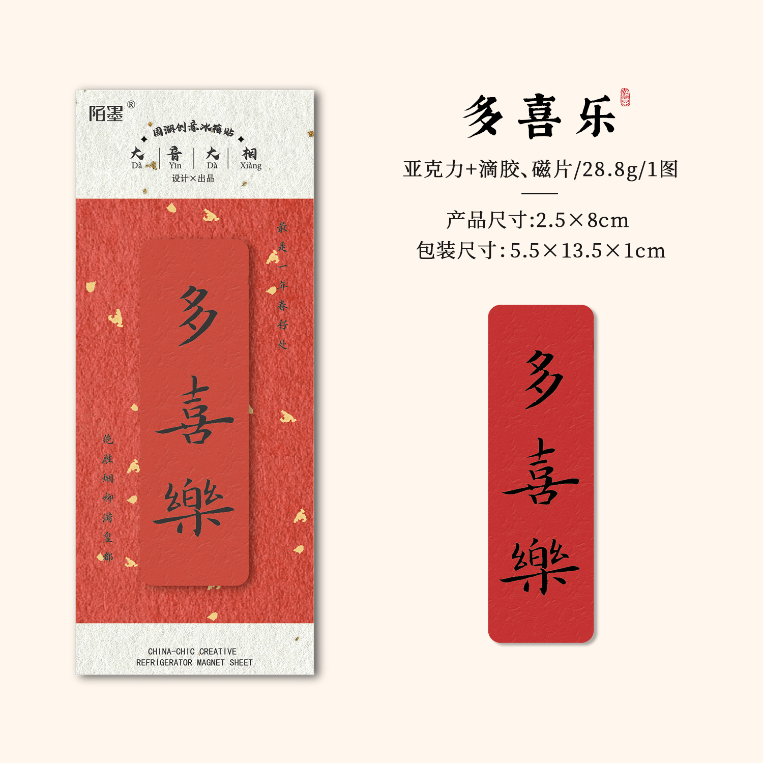 Mo Mo Guofeng bendición de texto pegatinas de refrigerador sucesivamente serie creativa caligrafía acrílica pegatinas de refrigerador magnético