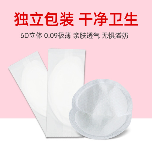 Anti-overflow breast pads MXN Slim and non-sensory manufacturer's straight hair 6-pack maternal breast pads disposable breast pads and breast overflow patches