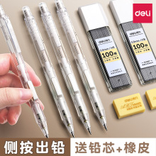 得力自动铅笔小学生专用0.7不断芯自动笔0.5铅芯全自动活动铅笔