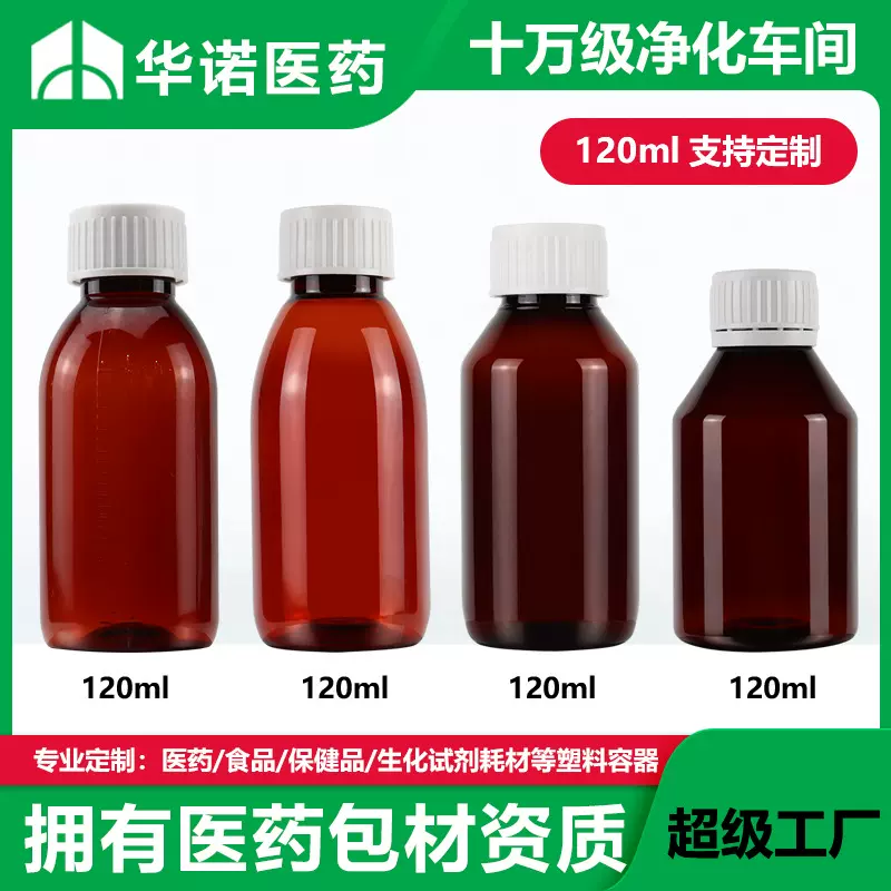 茶色糖浆瓶药用食品级pet聚酯口服液体120m棕色饮料酵素塑料瓶