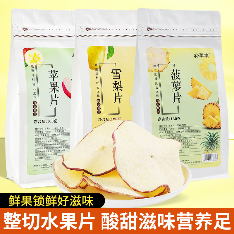 水果片苹果片雪梨片菠萝片苹果水雪梨水酸甜爽口现货批发