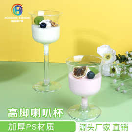 一次性塑料香槟杯红酒杯高脚杯马提尼杯派对婚庆鸡尾酒杯慕斯杯