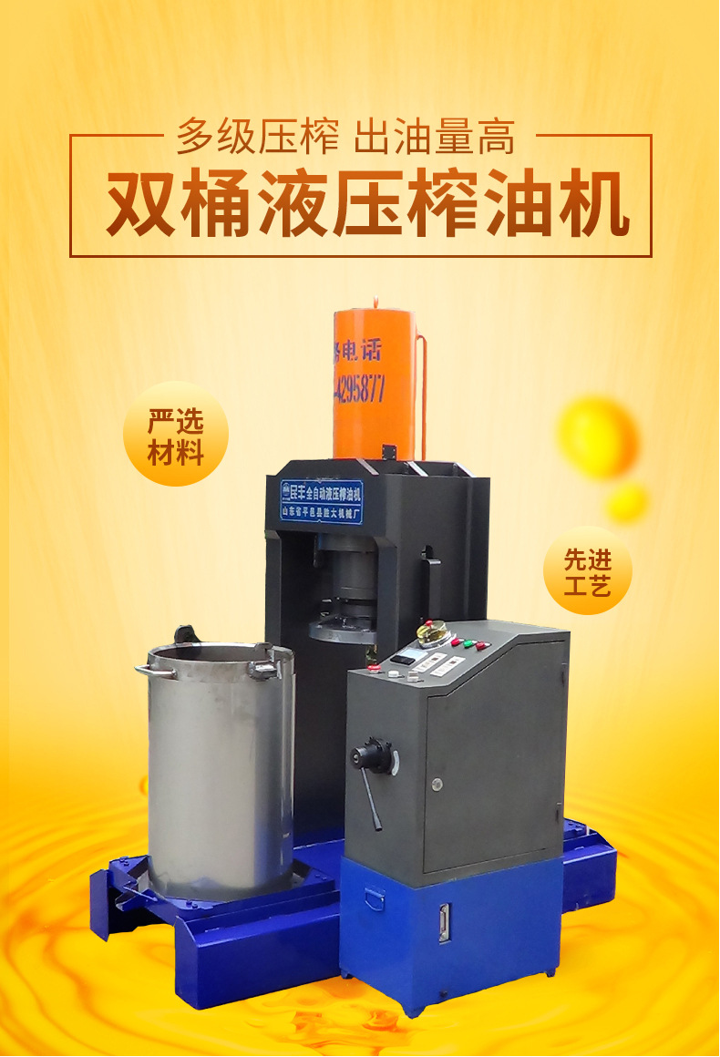 1雙桶榨油機(jī)詳情