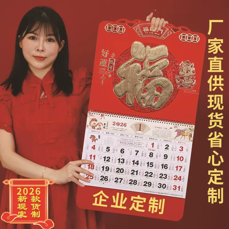 2026马年挂历大六开荧光红窗花透雕挂历烫金印刷广告logo现货批发