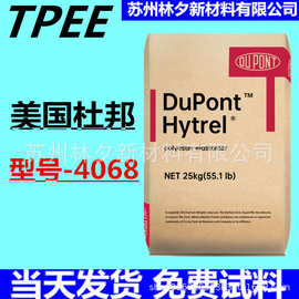 供应TPEE美国杜邦 4068硬度40D注塑挤出抗拉伸耐水解毛刷护套用料