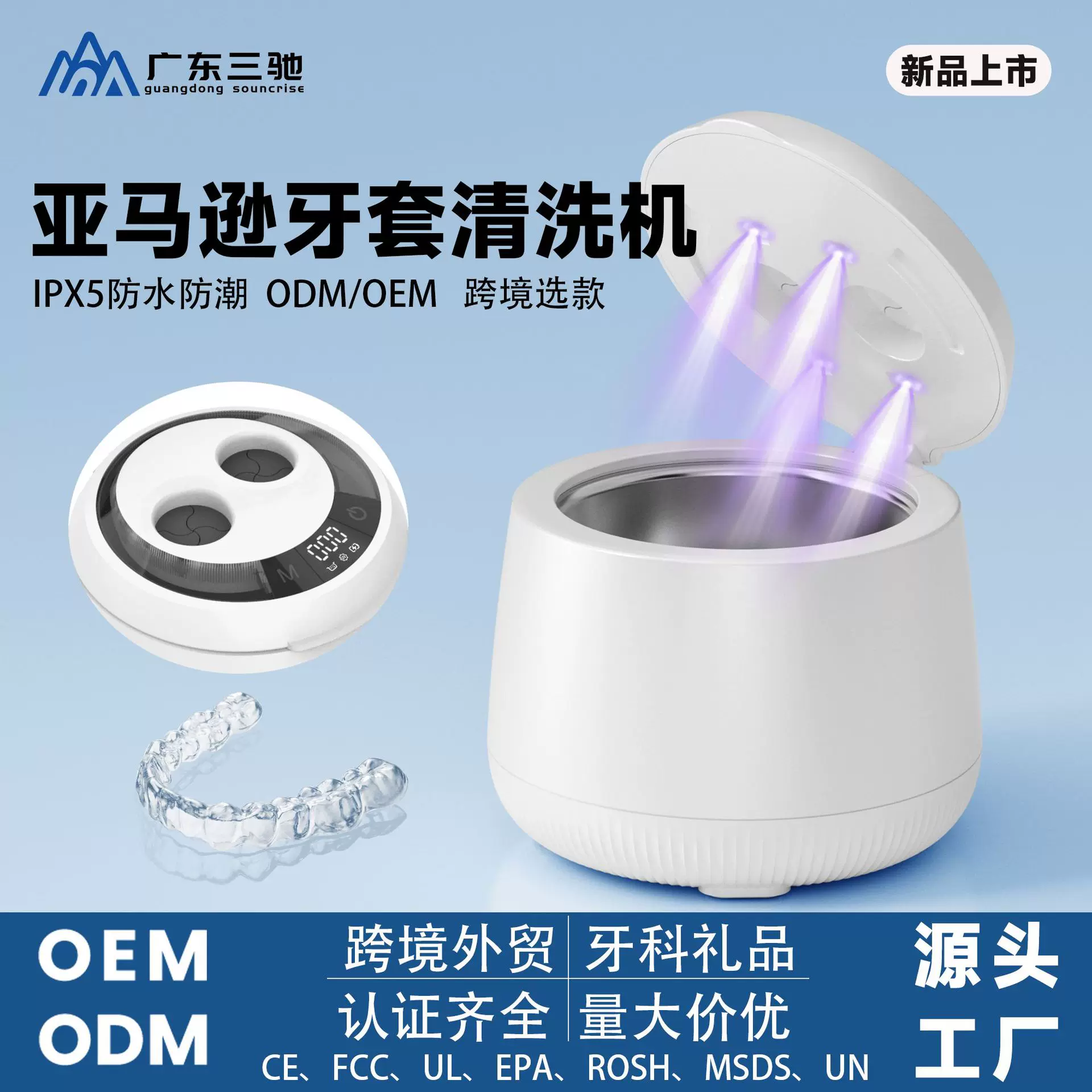 亚马逊跨境新款便携充电牙套清洗机可视牙刷首饰假牙超声波清洗机