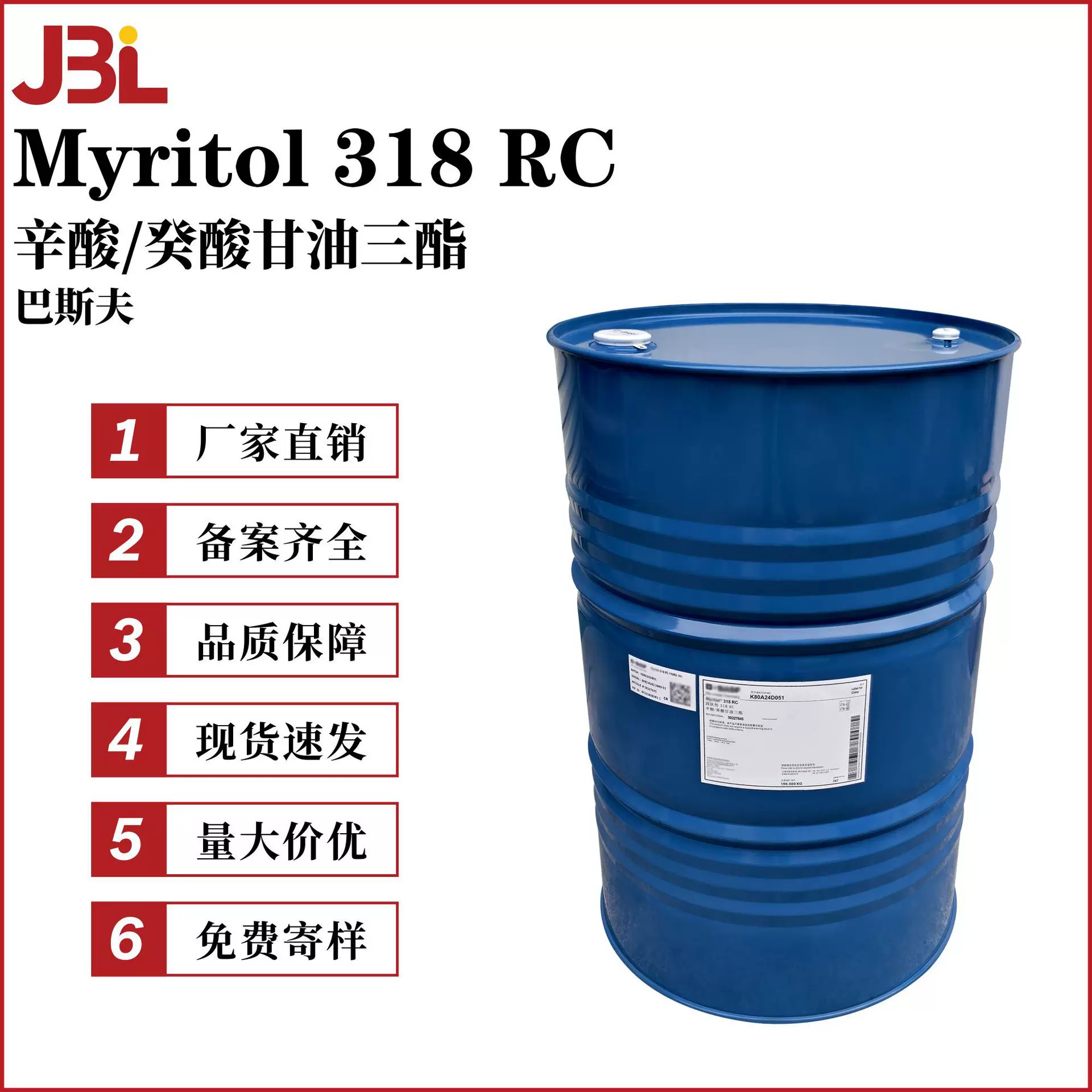 巴斯夫 Myritol 318 RC 润肤剂 辛酸/癸酸甘油三酯 100g起订