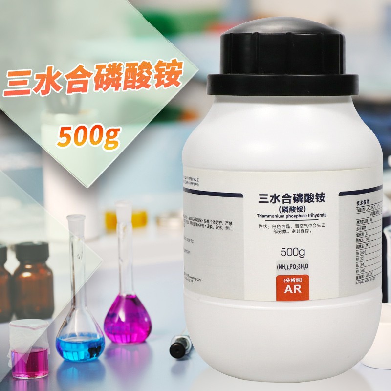 国药试剂 西陇科学化工 磷酸三铵 三水 磷酸铵 AR分析纯沪试500克