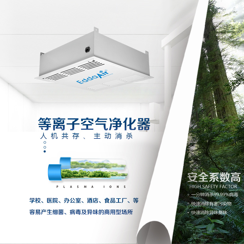 室内嵌入式除味消毒机天花吊顶式低温等离子空气杀菌空气净化器