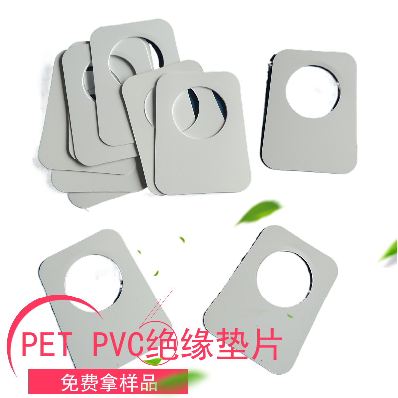 厂家白色透明PET PVC绝缘垫片冲型 双面复膜 单面复膜 分切裁条