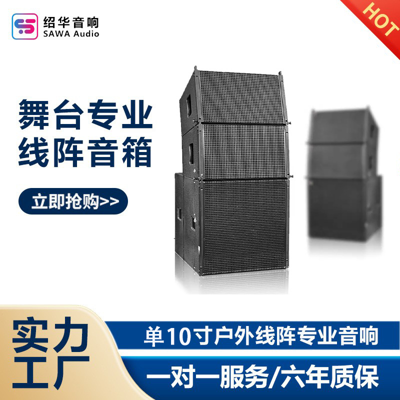 Sistema de sonido de matriz de línea profesional de 10 pulgadas de altavoces de conferencias de ingeniería de hotel al aire libre