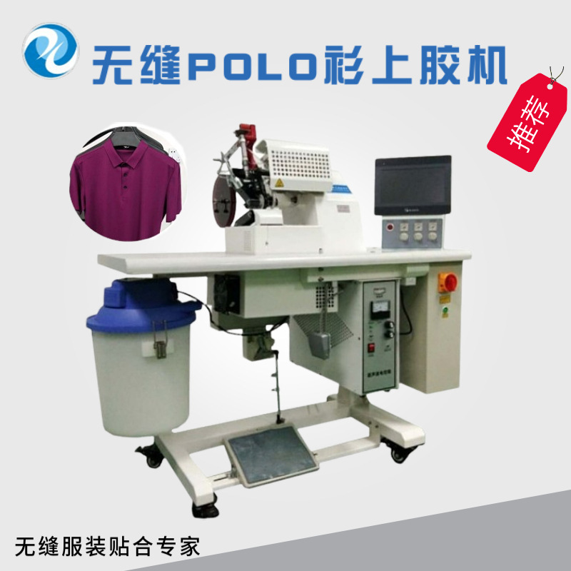 Seamless Shirt Ultrasonic Gluing Machine, Outdoor Clothing Fitting Machine, Mountaineering Clothing Gluing Equipment
