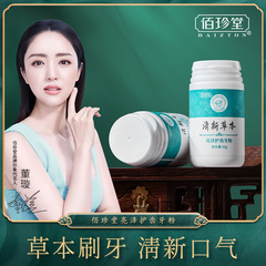 Bai Zhen Tang Liao Ze Hu Chi Ya Fen Qü Ya Zhu Ya Gu Liao Bai Ya Chi Qin Qi Kou Gu Chi Hu Yin Ya Fen Yan Wei