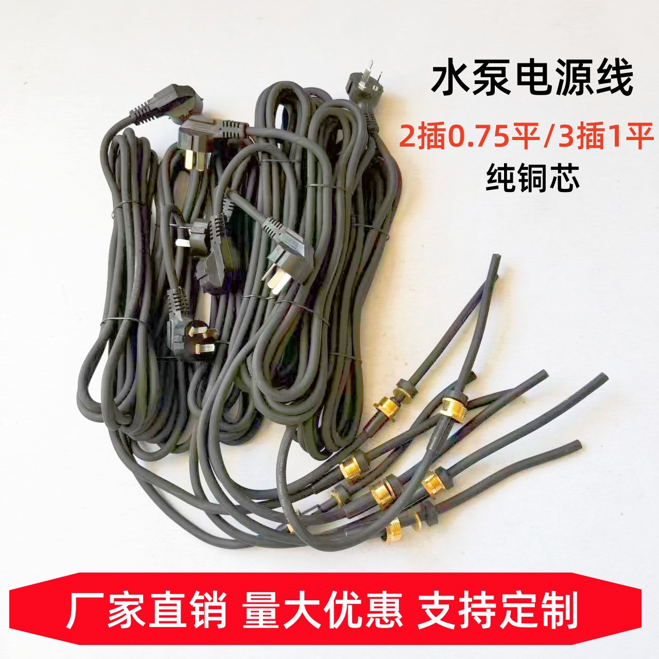 水泵电源线 工程泵电源线  三插头电线电缆 单相潜水泵电源线