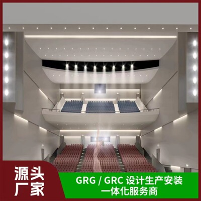 厂家直供grg石膏板天花grg高强石膏报告厅剧院音乐厅吊顶造型材料