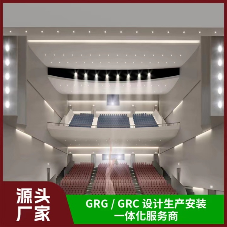 厂家直供grg石膏板天花grg高强石膏报告厅剧院音乐厅吊顶造型材料