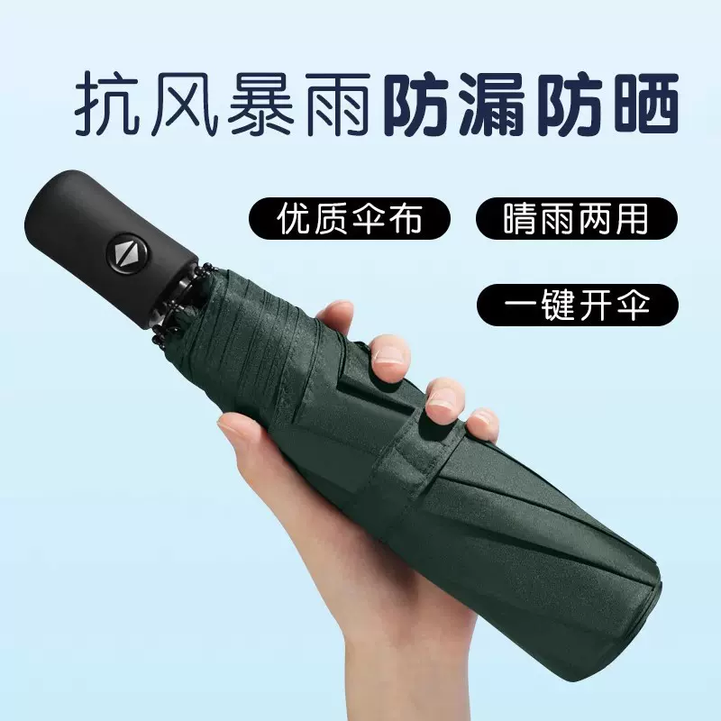 全自动三折雨伞折叠男女商务伞晴雨两用伞礼品印制logo雨伞广告伞
