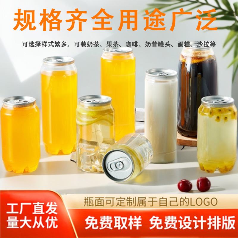 PET带盖塑料易拉罐密封饮料瓶奶茶咖啡气泡水饮料杨枝甘露塑料瓶