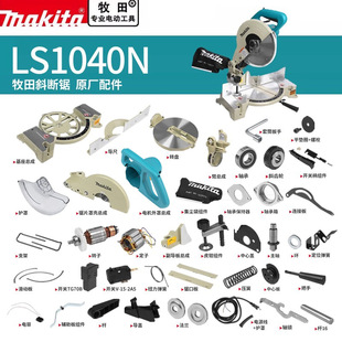 makita����б���ԭ�S���LS1040N�D���_�P̼ˢ�C�������X݆����