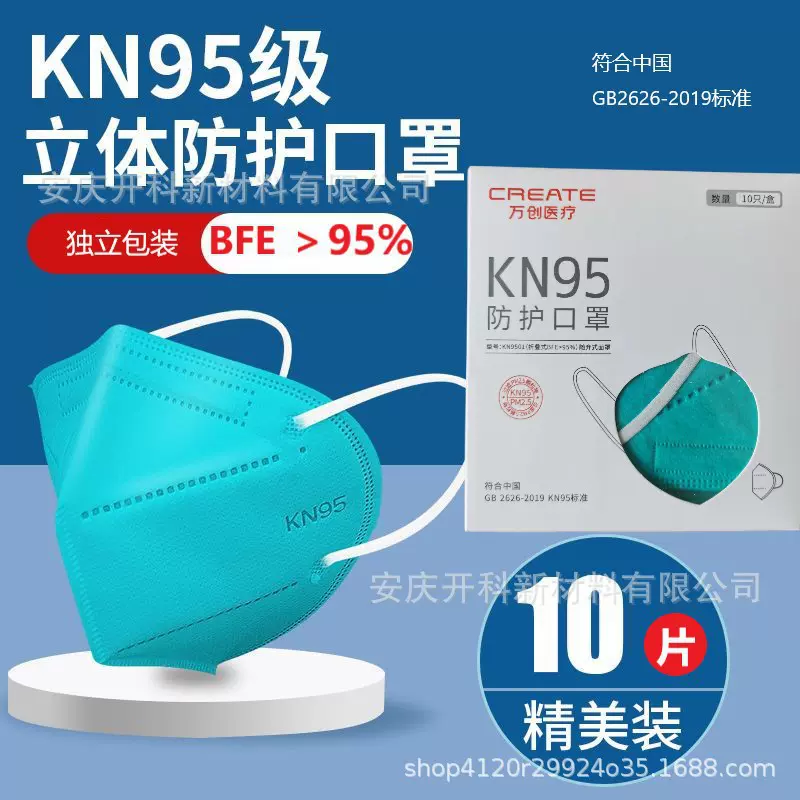 KN95口罩可防病毒成人一次性五层立体防尘含熔喷布
