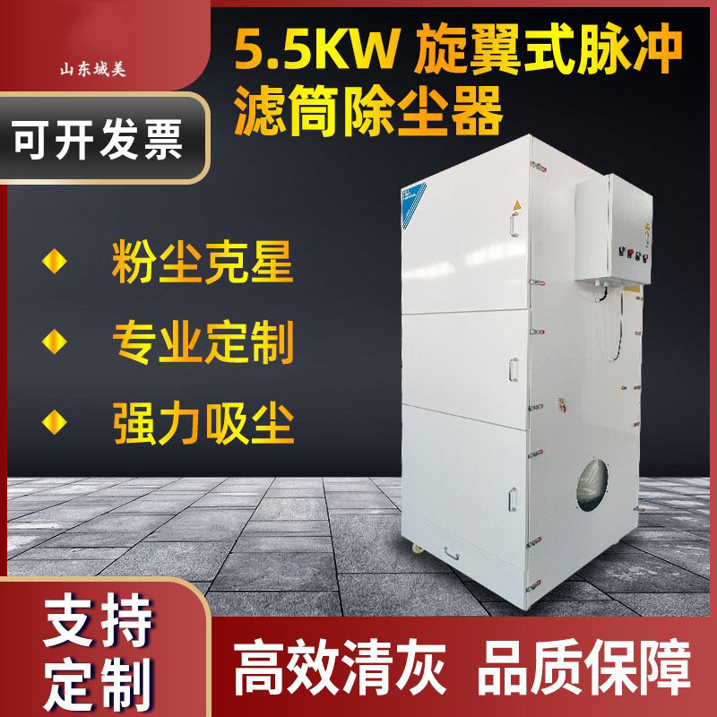 工业移动旋翼式脉冲滤筒除尘器环保高效粉尘切割焊烟净化器5.5KW