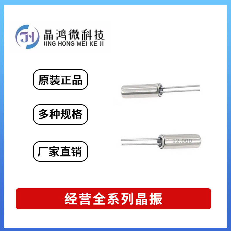 无源直插圆柱晶振2X6 206 12M 12MHz 12.000MHZ 20PF DIP 2脚晶体