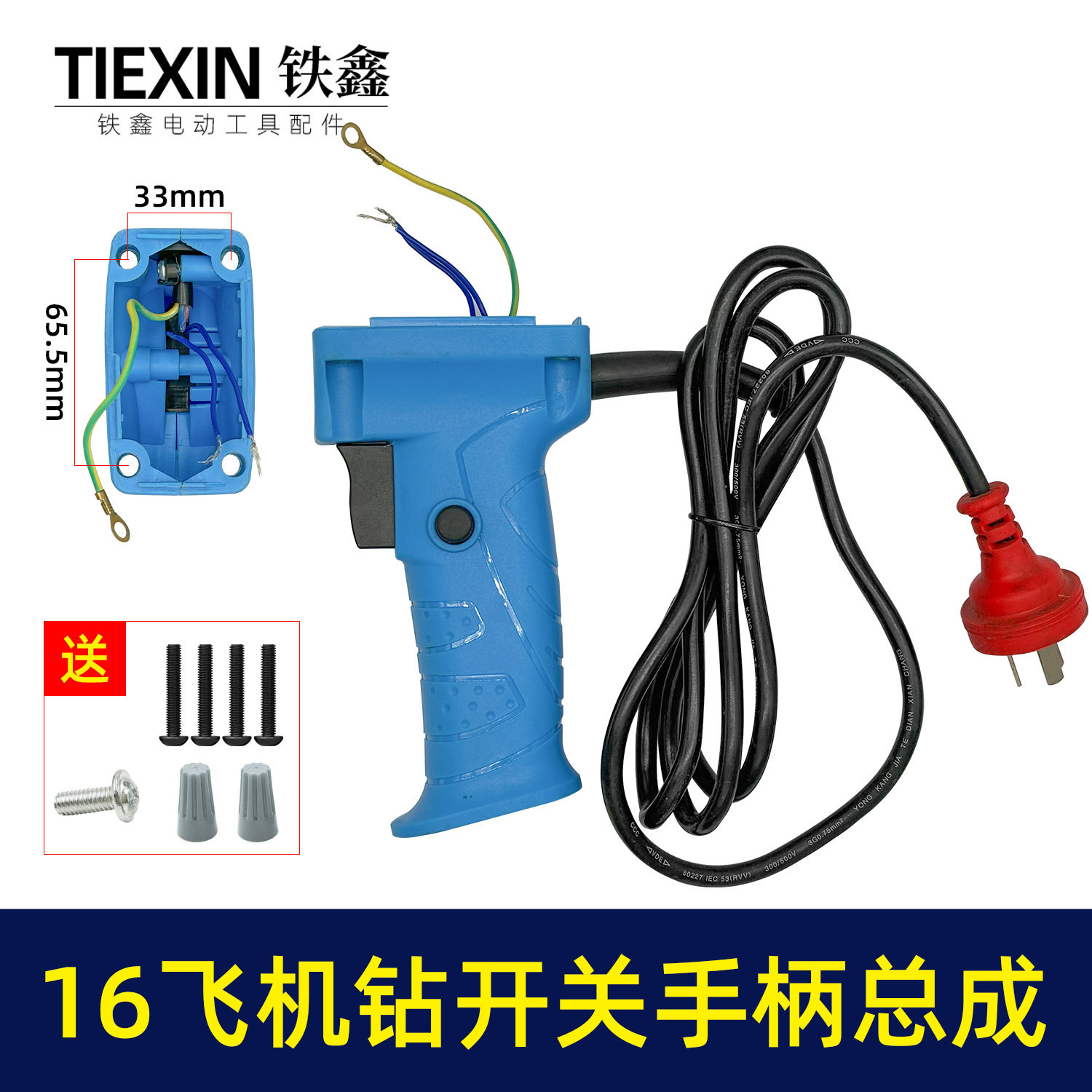 快装16电钻飞机钻搅拌器开关手柄总成修理搅拌机手柄配件07468