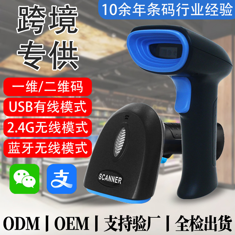One-Dimensional Qr Code Wireless Scanner Gun Bluetooth Scanner Gun Supermarket Cashier Express Logistics Warehousing Medicine Barcode Gun