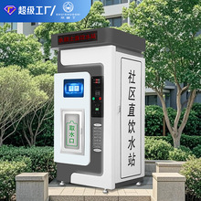 社区富氢售水机直饮水站商用扫码小区学校净水设备智能支付净水机