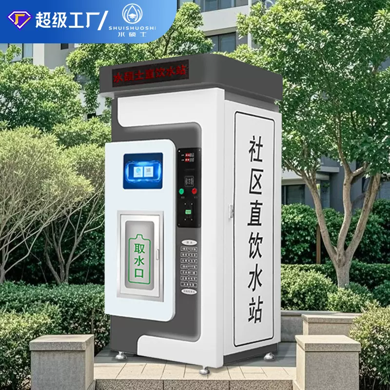 社区富氢售水机直饮水站商用扫码小区学校净水设备自助智能售水机