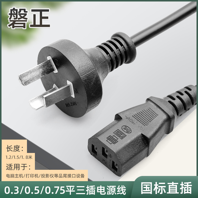 1.2米国标品字尾三插电源线 电脑主机打印机三芯直插电源线厂家