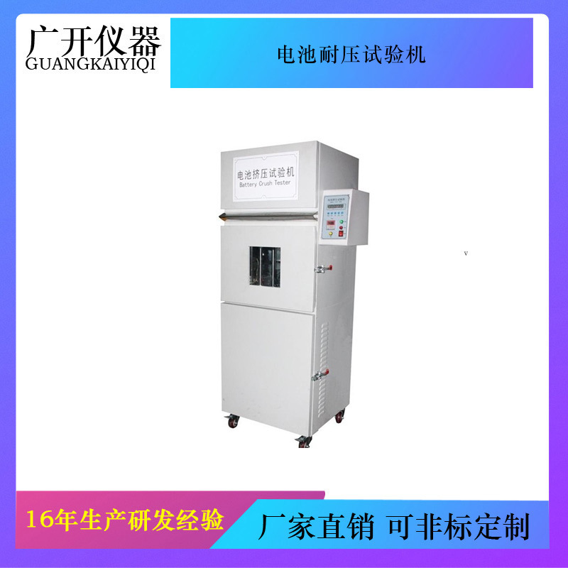 电池耐压试验机 电池刺穿测试仪 电池挤压试验机 电池针刺