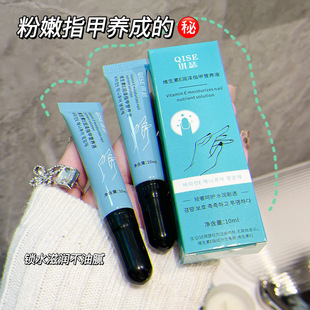 Qise Vitamin E Moisturizing Nail Nutrient Solution Anti-Hangnail Hand Exfoliation Nail Repair Edge Care Pen Batch