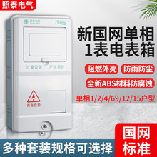 PC+ABS材质新国网江苏电网单相三相一户电表箱 非金属电能计量箱