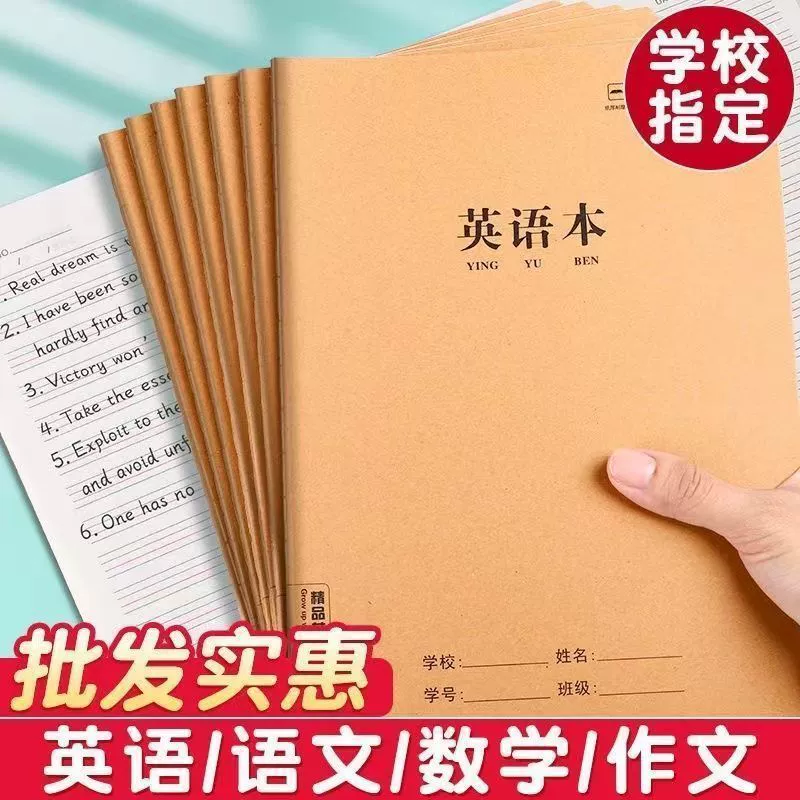 16K Kraft бумага Английская книга большой защиты глаз домашних заданий для старшей школы единый стандарт специальная английская тонкая