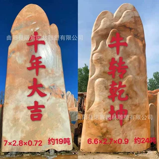 定制晚霞红景观石村口门牌石公园广场风景石校园校训石刻字自然石