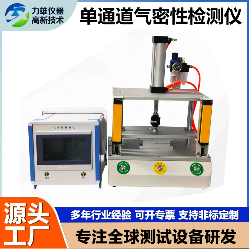 Тестер герметичности, взрывозащищенный автоматический тестер, тестер водонепроницаемости, одноканальный тестер герметичности воздуха
