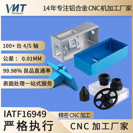 数控厂家cnc加工定制五金铝件精密零件机加工铝合金外壳cnc加工