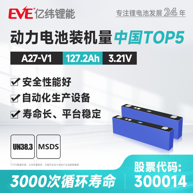 定制EVE 3.21V 127.2Ah 亿纬锂能方形磷酸铁锂动力电池电芯重卡