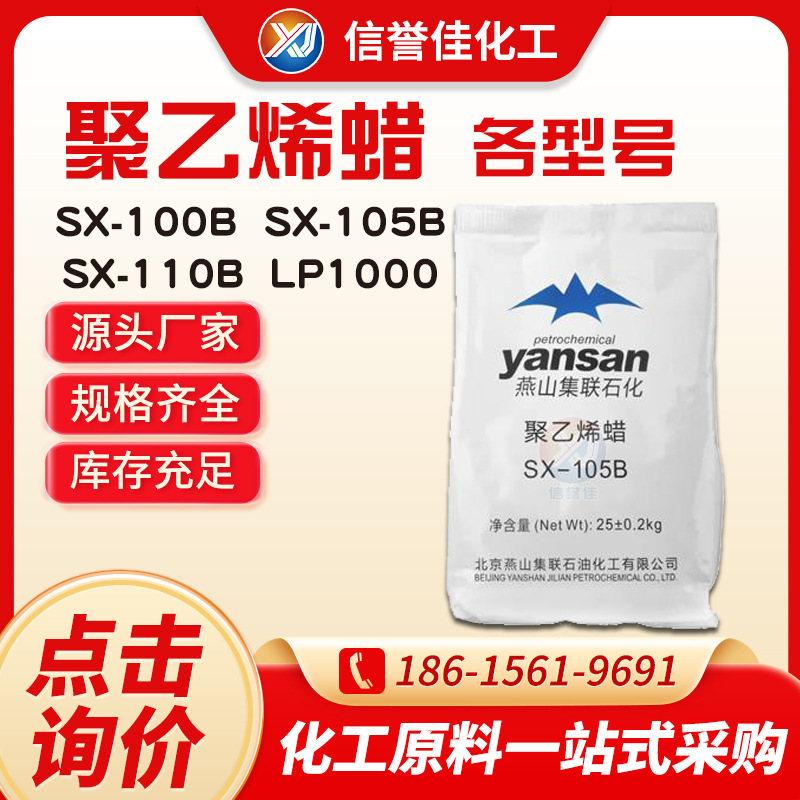 聚乙烯蜡 高熔点PE蜡 润滑剂 光亮剂塑料薄膜橡胶油膜助剂