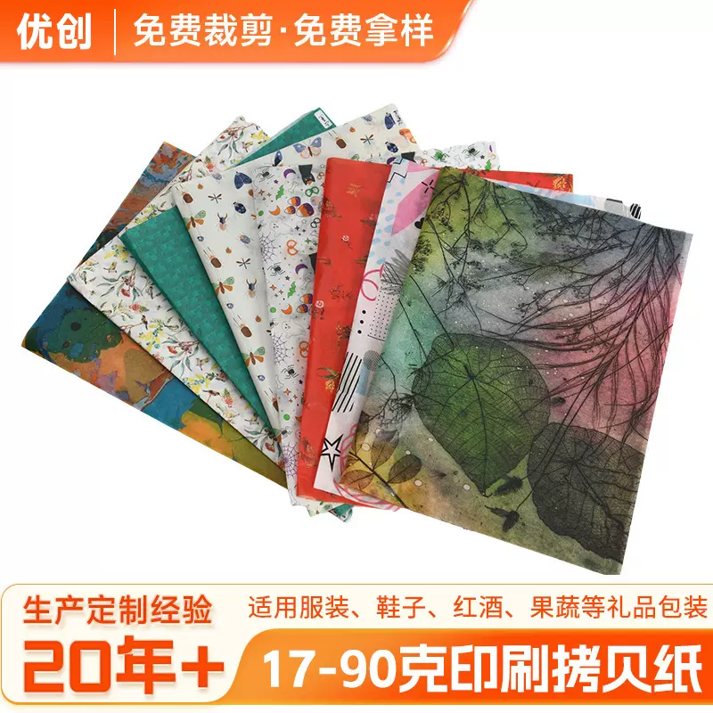 厂家批发印刷拷贝纸可生产多色卡通图案防潮雪梨纸单色印刷包装纸