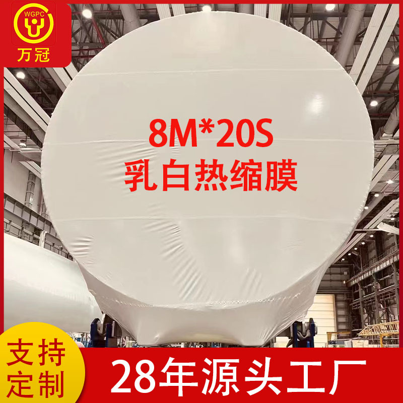 Ancho blanco lechoso película termocontraíble en stock al por mayor yate ascensor embalaje pe película termocontraíble equipo película de embalaje