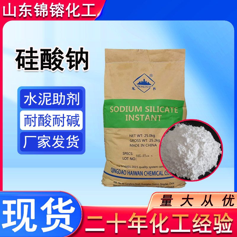硅酸钠粉末泡花碱2.0-3.3各种规格 东岳牌速溶硅酸钠 速溶硅酸钠