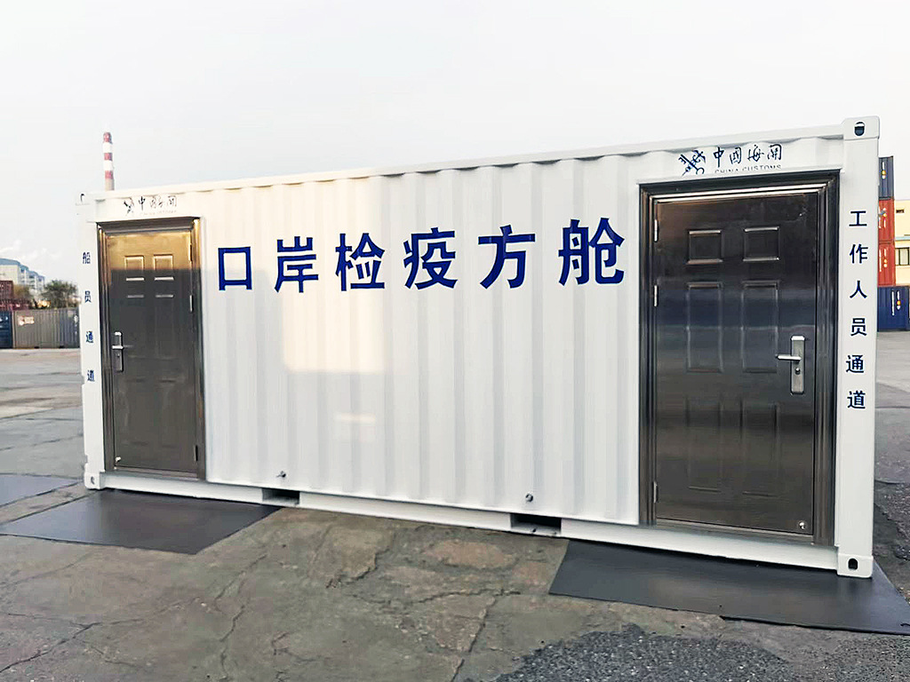 方舱医院集装箱房 海关可移动式防疫站点集装箱 采样活动房转运