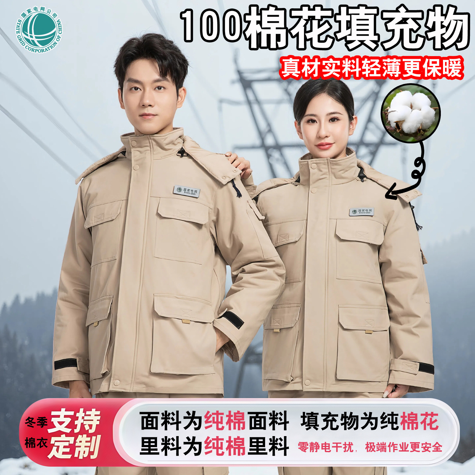 State Grid Winter Thickeneded Pure Cotton Work Clothes Men's Cotton Liner Electric Welding Work Clothes Labor Protection Cold-Proof Clothing