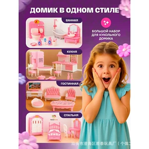 Мини-домик для сюжетных игр принцессы