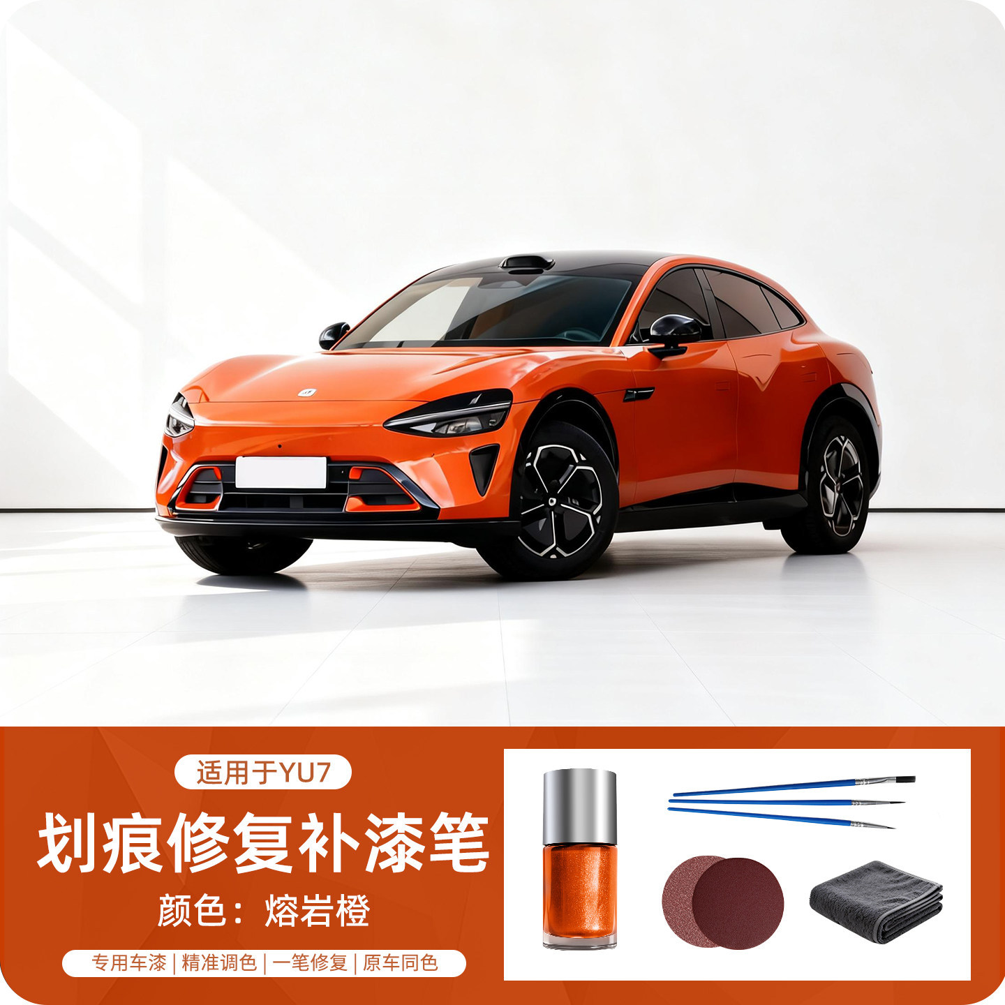 Suitable for Xiaomi Yu7/Su7 Touch-Up Paint Pen to Repair Body Scratches and Scuffs, Paint Pen, Automotive Accessories