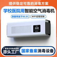 手机控制臭氧消毒机学校垃圾房除臭异味杀菌壁挂式臭氧空气消毒机